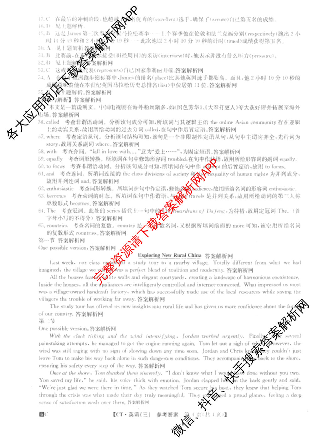 2026年普通高等学校招生全国统一考试猜题密卷(三)3各科答案及试卷（含历史(ZZ)、化学(C3)、数学等10份）英语答案