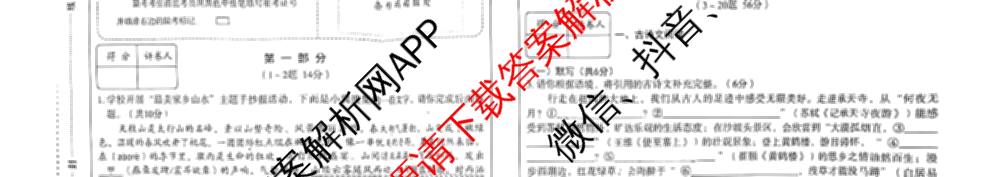 2025-2026学年第一学期阶段性学业检测二八年级: 含语文(部编版)、语文、历史(部编版)试卷解析语文试题