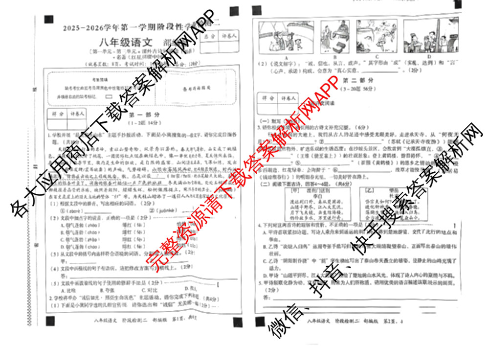 河北省2025-2026学年第一学期阶段性学业检测二八年级各科答案及试卷（含历史(部编版) 英语(人教版) 物理等）语文试题