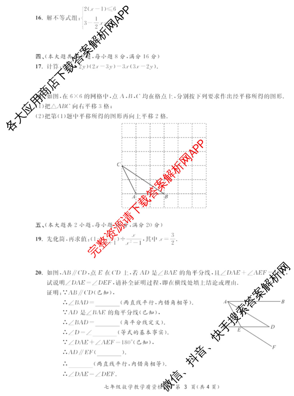 涡阳县2024-2025年度第二学期义务教育教学质量检测七年级(2025.6): 含历史、数学、语文试卷解析数学试题