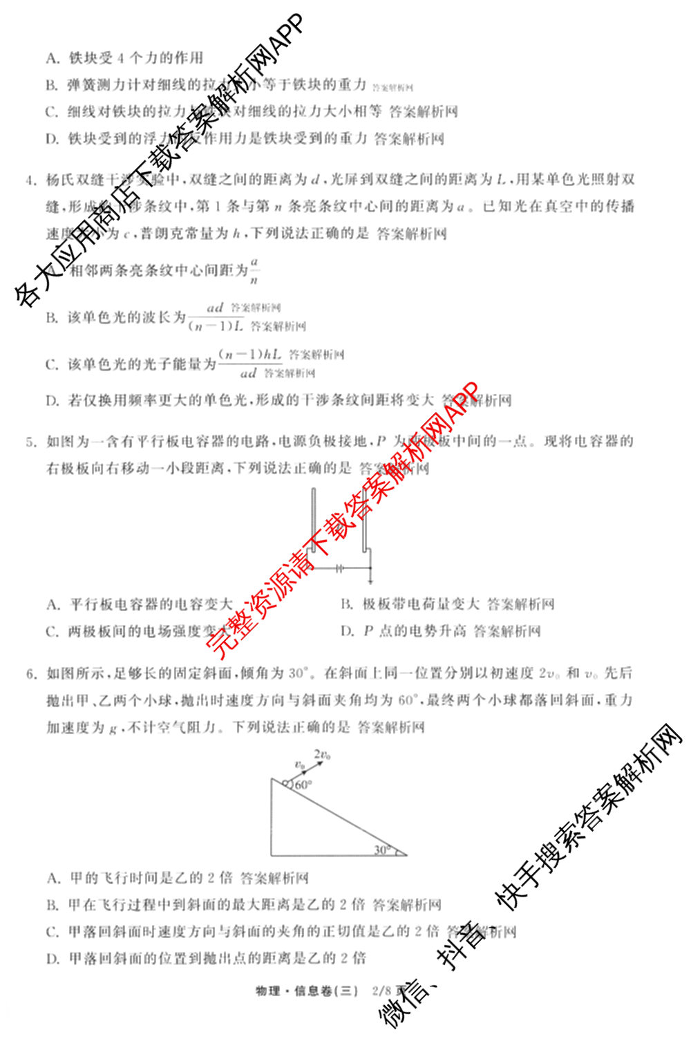 天舟高考衡中同卷2026年普通高等学校招生全国统一考试模拟信息卷(三)3（35科全）物理试题