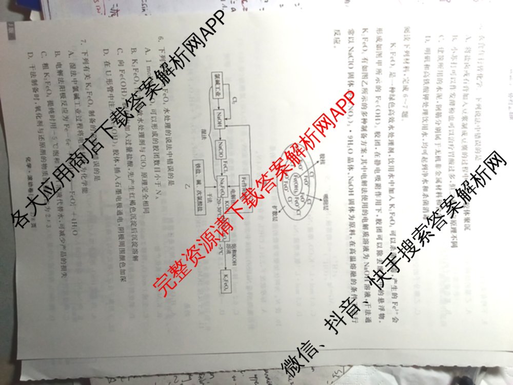 衡中同卷2024-2025学年度高三复滚动卷(一)1: 含生物(L版) 生物(X版) 语文(A)试卷解析化学试题 衡中同卷2024-2025学年度高三复滚动卷(一)1: 含生物(L版) 生物(X版) 语文(A)试卷解析化学试题