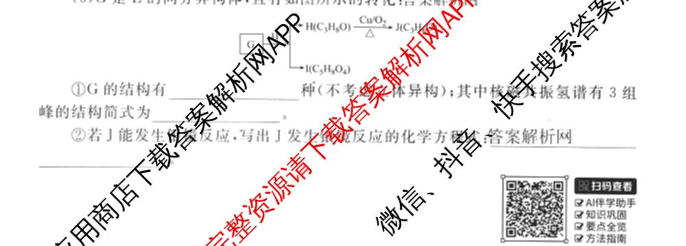 衡水金卷先享题夯基卷 2026年普通高等学校招生全国统一考试模拟 (一)1试卷及答案汇总: 含政治、物理(Q)、地理(MH)试卷解析化学试题