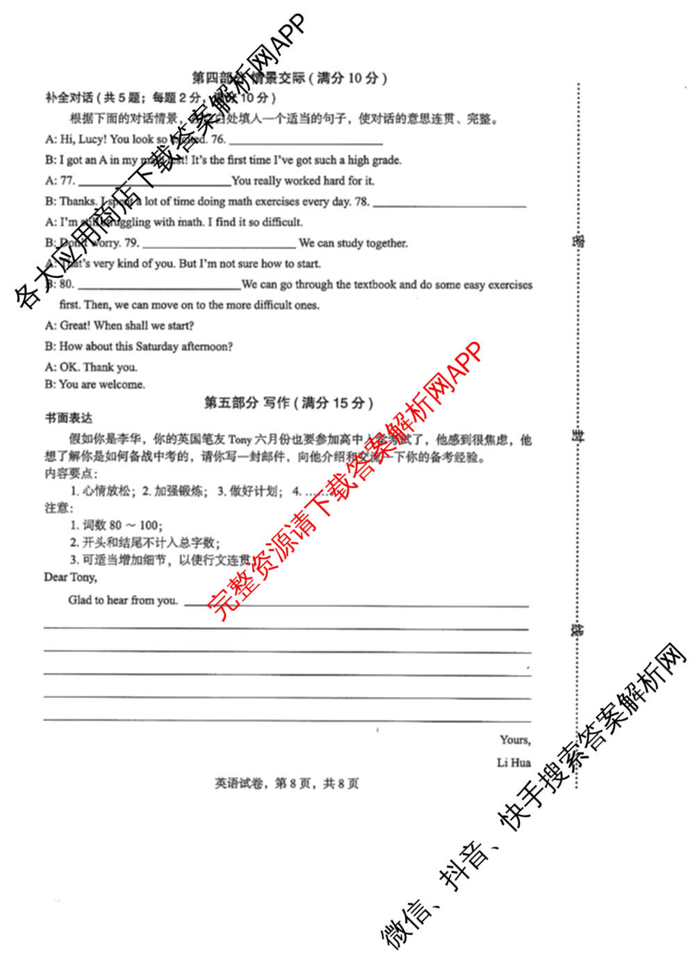 河北省2025年初中学业水摸底练(九年级)试卷及答案汇总: 含语文、数学、化学试卷解析英语试题