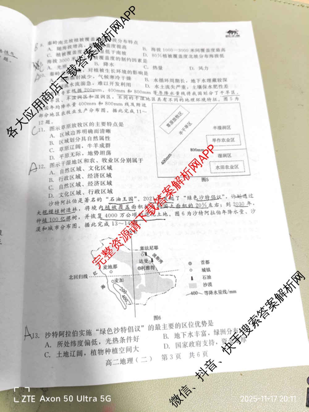新时代(NT)教育2025-2026学年第一学期高二年级11月期中考试(二)各科答案及试卷（9科全）地理试题