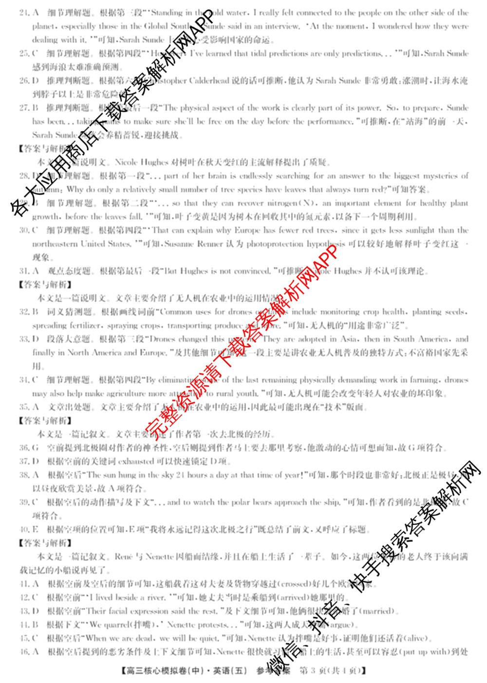 九师联盟2025~2026学年高三核心模拟卷(中)(五)（含化学(D1)、历史(D2)、政治(B)等）英语答案