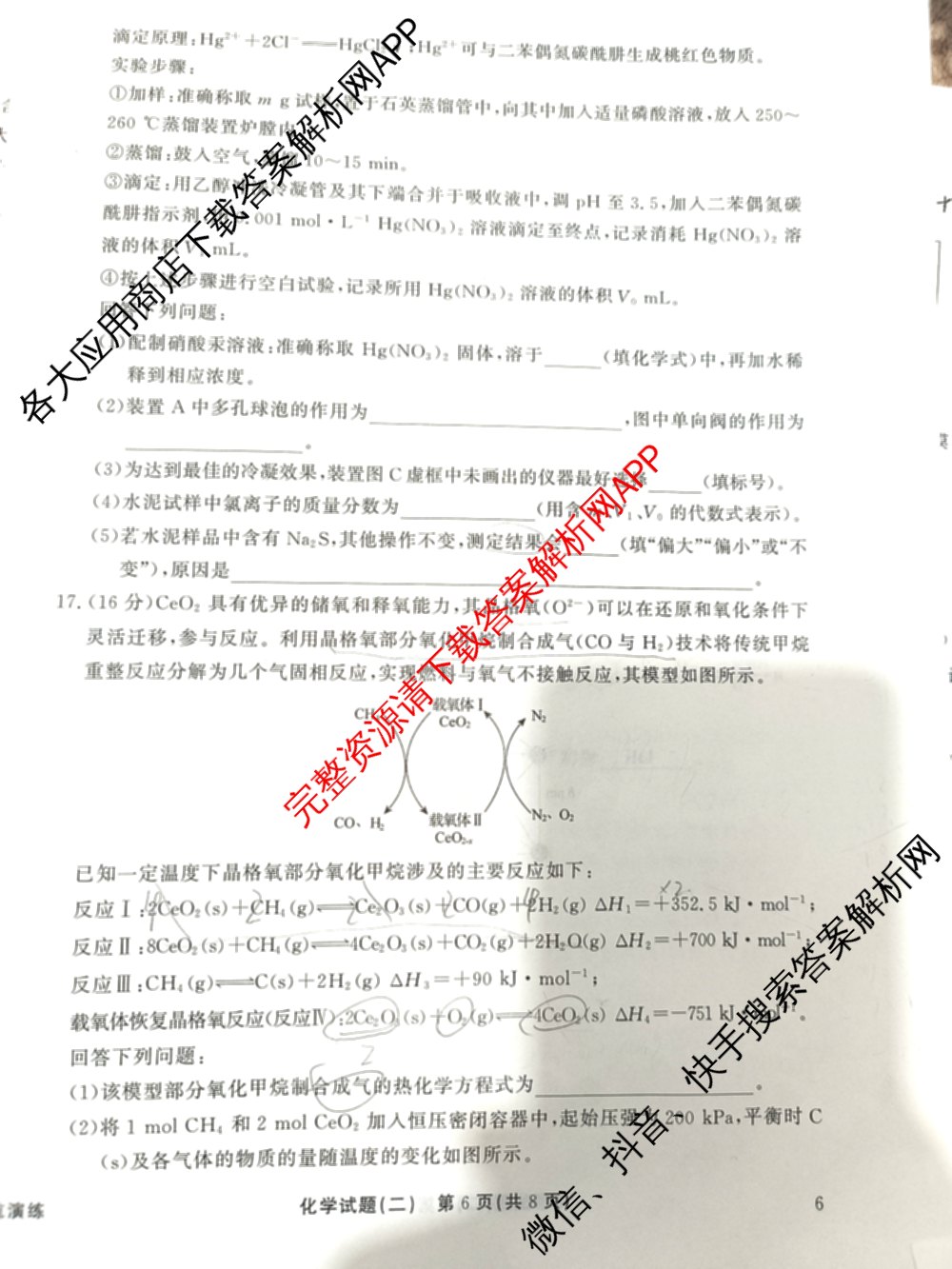 真题密卷2025-2026学年度备考信息导航演练(二)2各科答案及试卷（22科全）化学试题