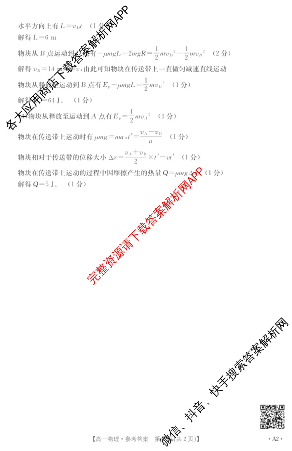 广西壮族自治区贵港市南县多校2025年春季学期高一期末教学质量监测(7月)试卷及答案汇总: 含英语(A2)、化学(A1)、政治试卷解析物理答案 广西壮族自治区贵港市南县多校2025年春季学期高一期末教学质量监测(7月)试卷及答案汇总: 含英语(A2)、化学(A1)、政治试卷解析物理答案