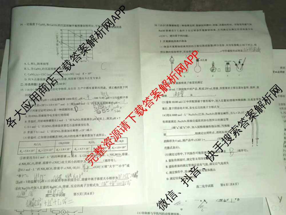 三重教育2024-2025学年山西省高二12月大联考试卷及答案汇总（含数学 物理 地理等）化学试题