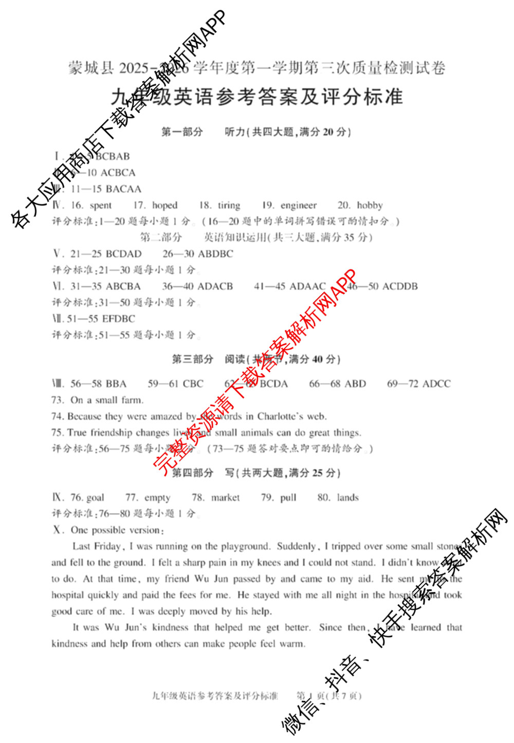 安徽省蒙城县2025-2026学年度第一学期第三次质量检测试卷九年级试卷及答案汇总（7科全）英语答案