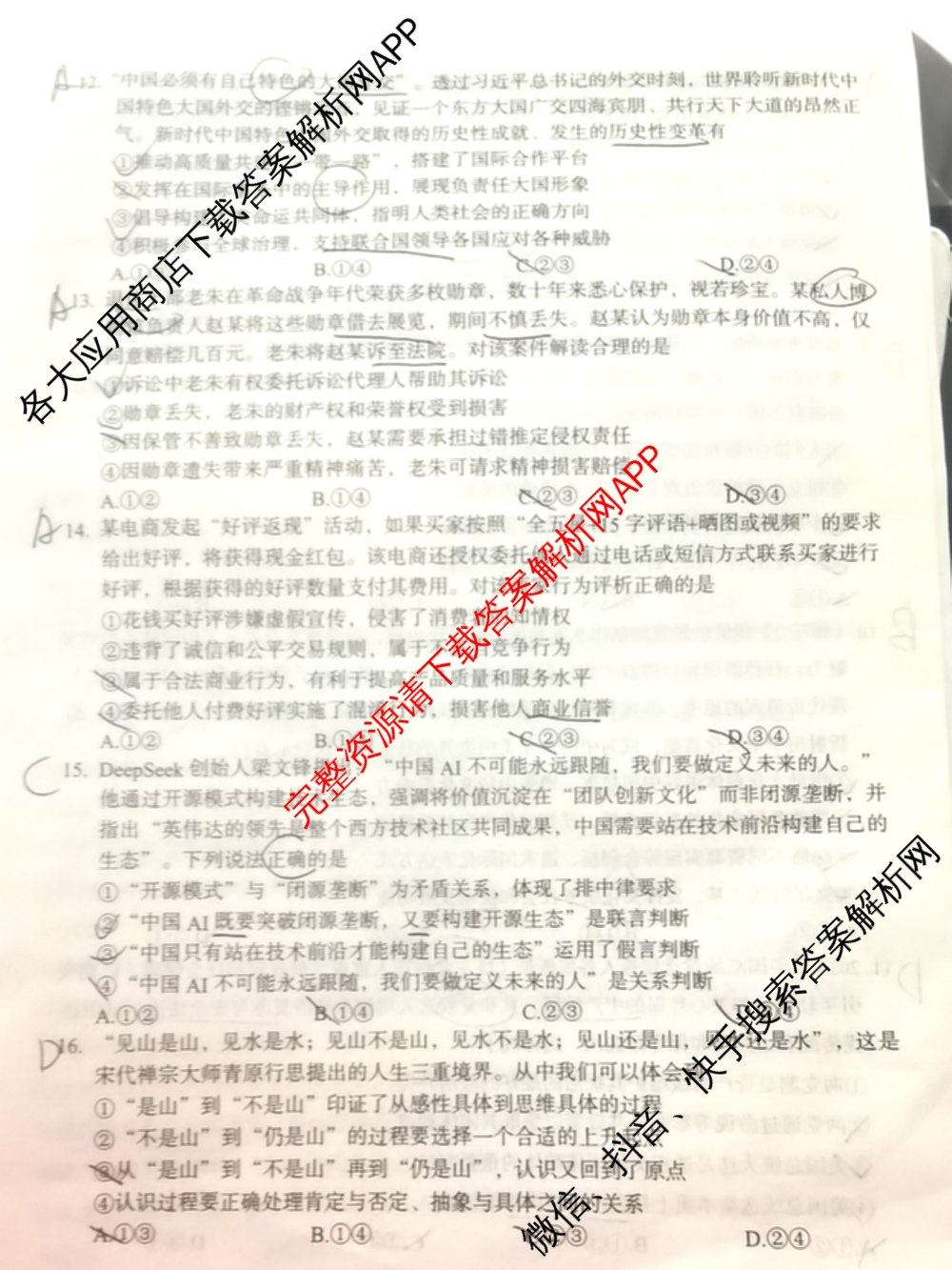 [兰州一诊]2025年兰州市高三诊断考试（含历史 政治 数学等）政治试题