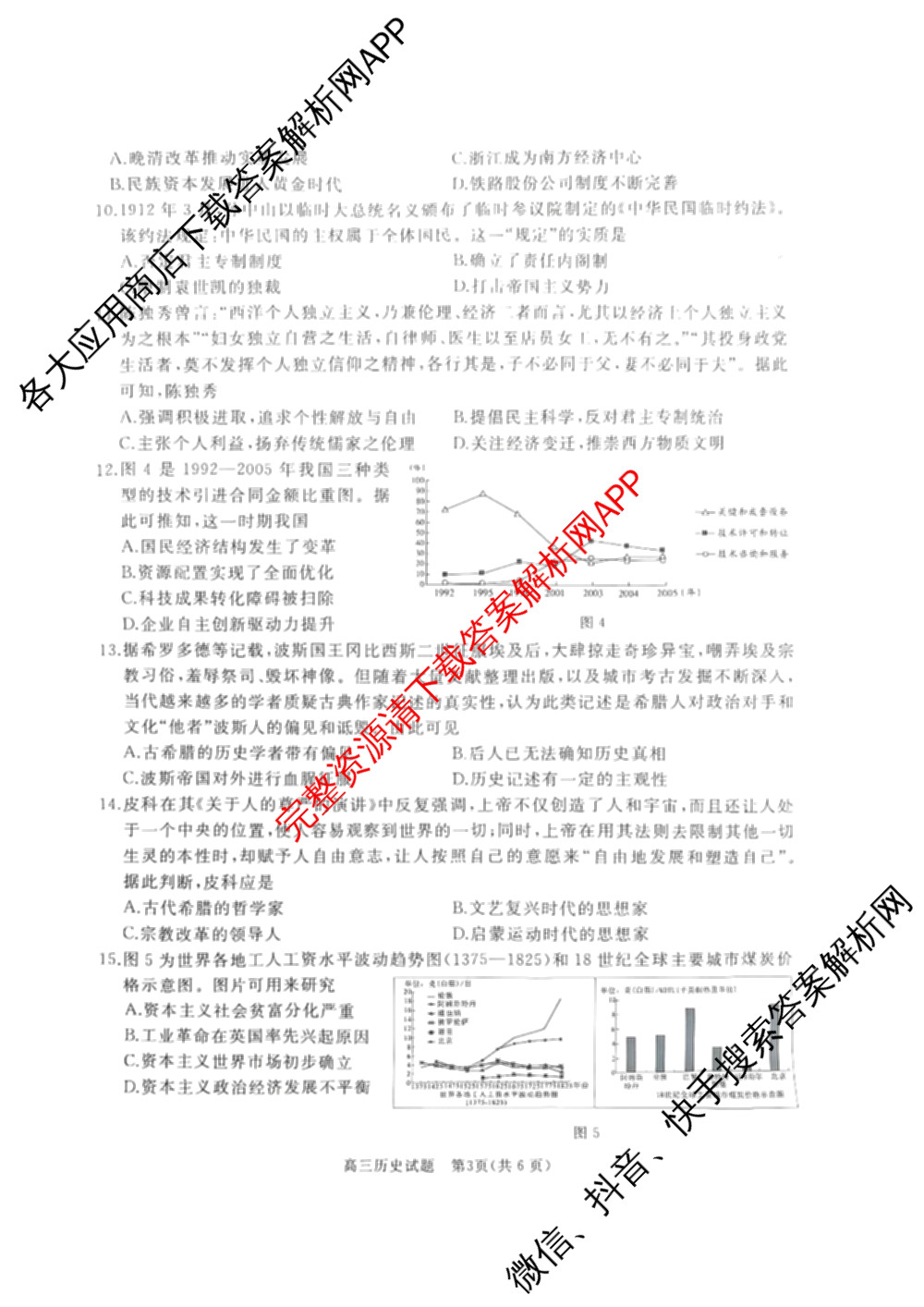 山东省枣庄市滕州市2026届高三定时训练（含数学、历史、化学等）历史试题