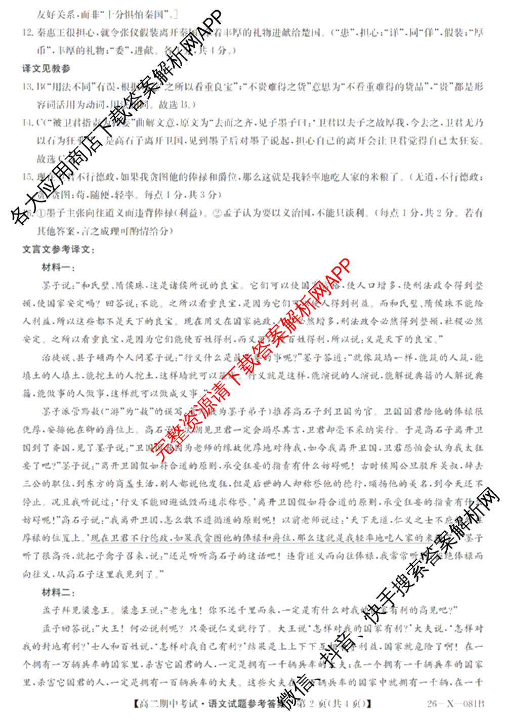 广东省2025-2026学年度高二第一学期期中考试(26-X-081B)试卷及答案汇总(已更新政治、数学、英语等10份)语文答案