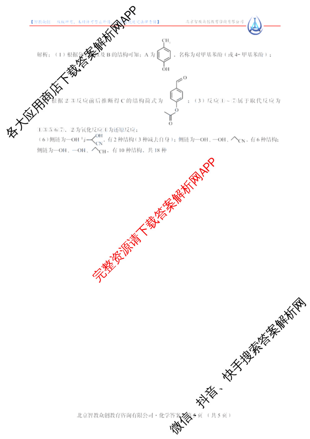 河北省2025届高三学生全过程纵向评价(二)2各科答案及试卷(已更新数学 生物 英语等9份)化学答案
