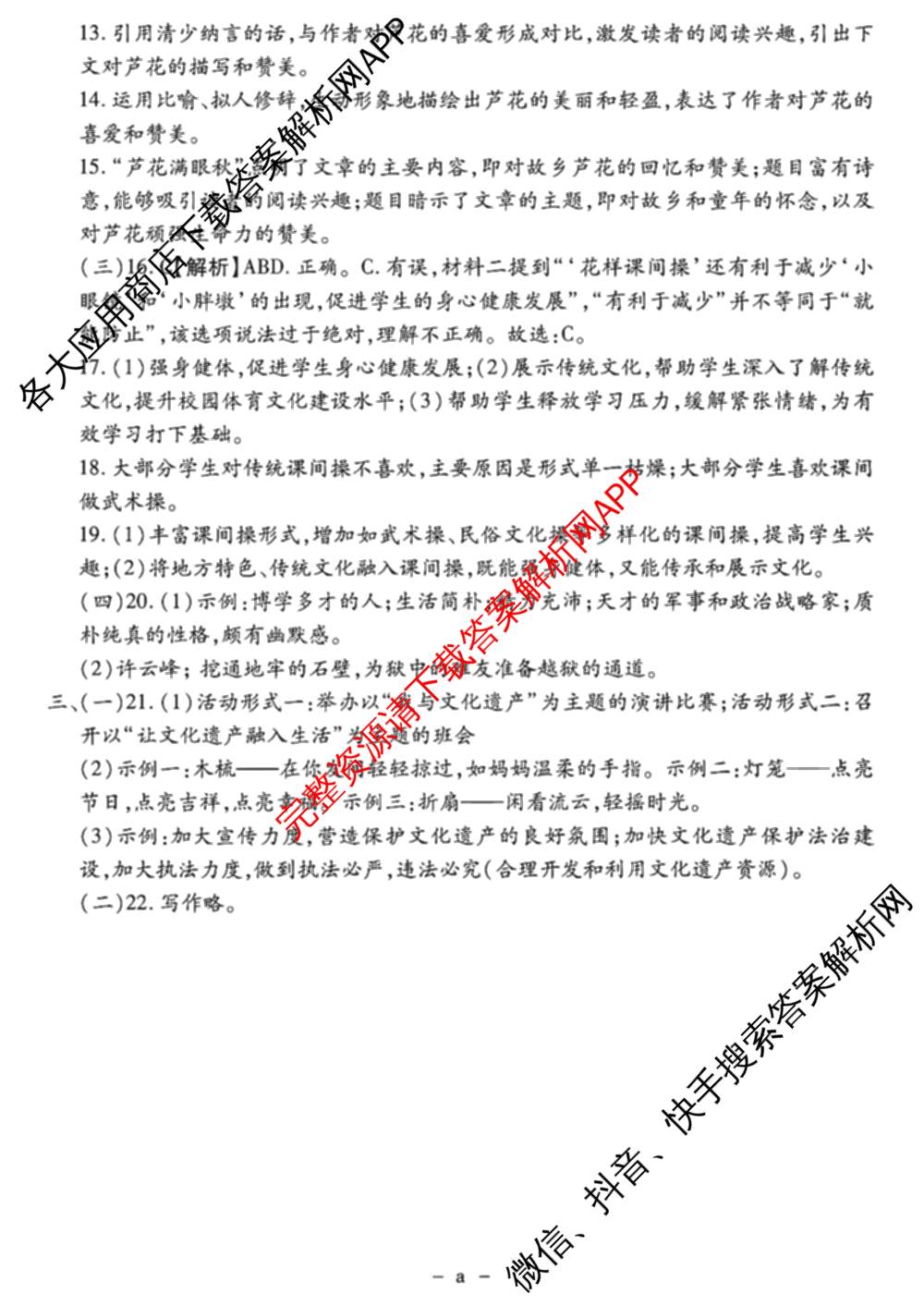 吉林省名校调研系列卷2025-2026学年八年上第三次检测(a)各科答案及试卷（含英语 历史 物理等）语文答案
