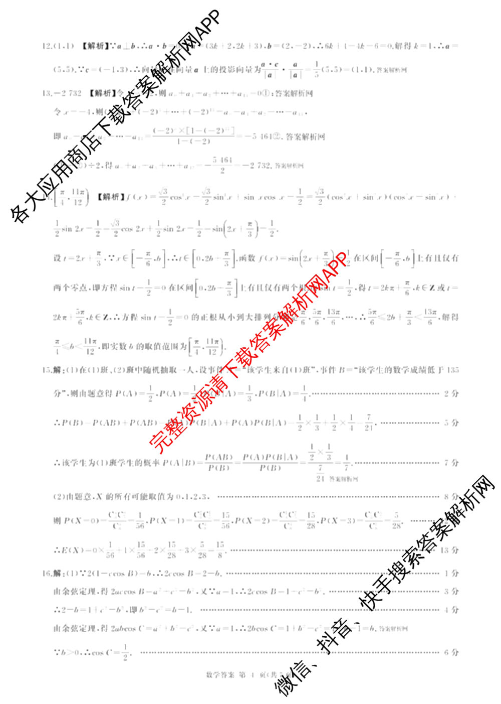 百师联盟2026届高三命题趋势预测(三)各科答案及试卷（24科全）数学答案