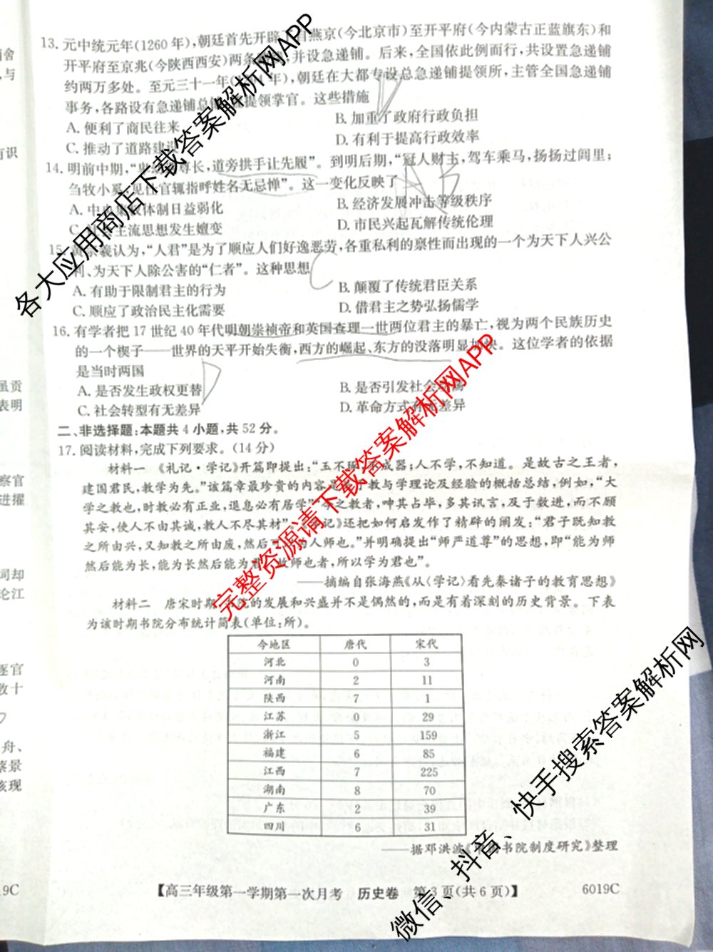 陕西省2025~2026学年2026届高三年级第一学期第一次月考(6019C)(已更新地理 生物 英语等9份)历史试题