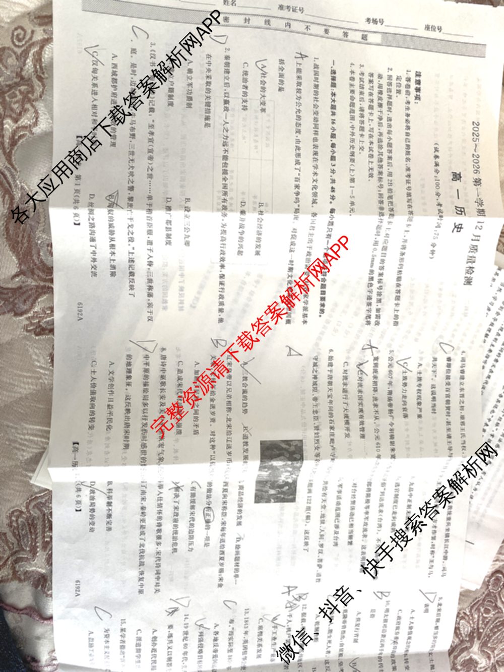 陕西省2025~2026第一学期12月质量检测高一(6192A)试卷及答案汇总（含化学 数学 生物等）历史试题