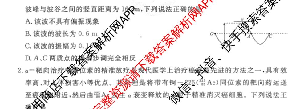 衡水金卷先享题调研卷2026年普通高等学校招生全国统一考试模拟试题(四)4试卷及答案汇总(已更新生物(Y) 政治(FJ) 地理(HJ)等31份)物理试题
