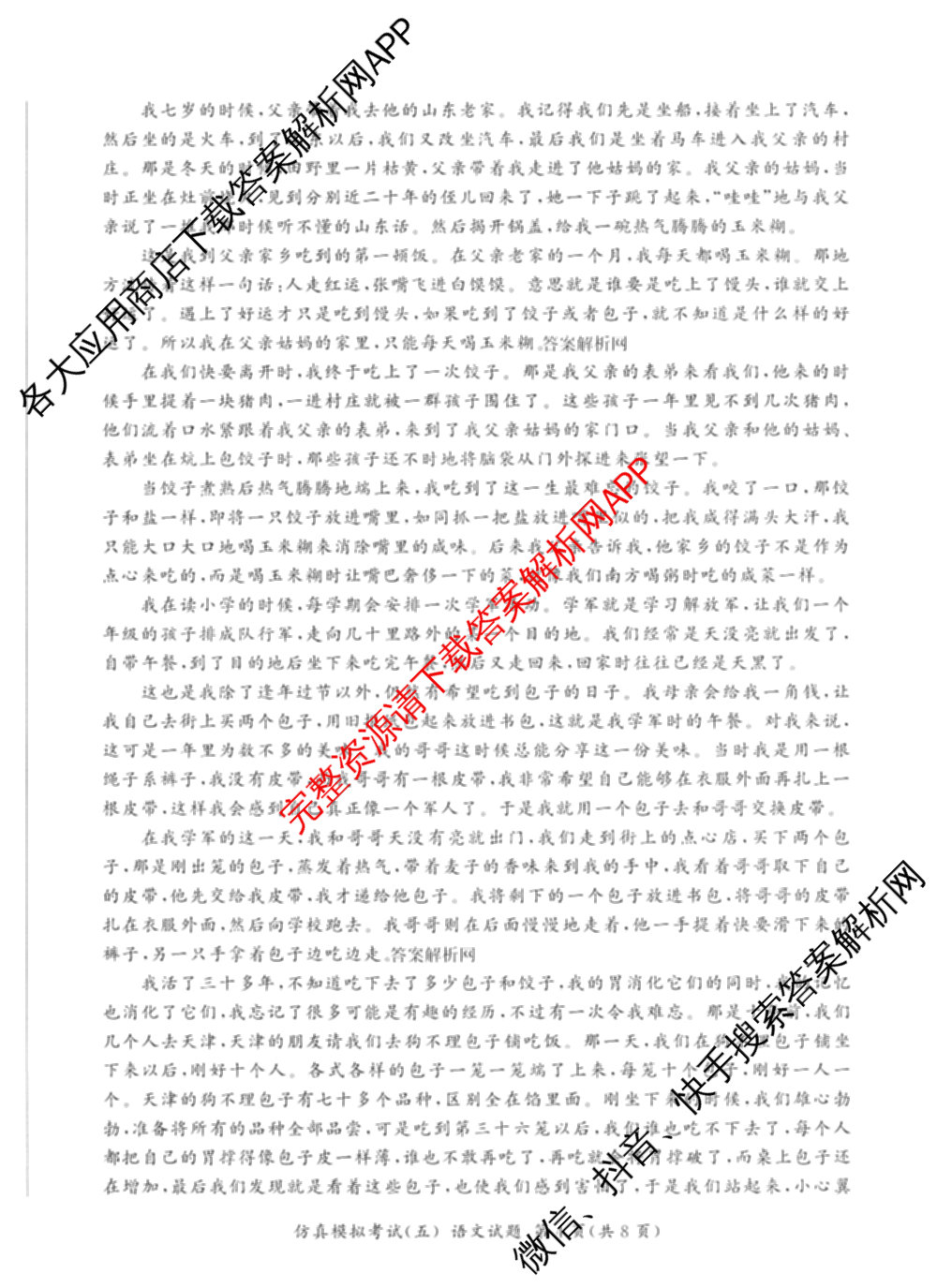 百师联盟2026届高三仿真模拟考试(五)试卷及答案汇总(已更新政治(百A)、数学、英语等31份)语文试题