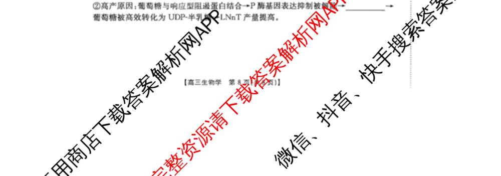 广东省2026届高三2月开学考试(2.26)各科答案及试卷（9科全）生物试题