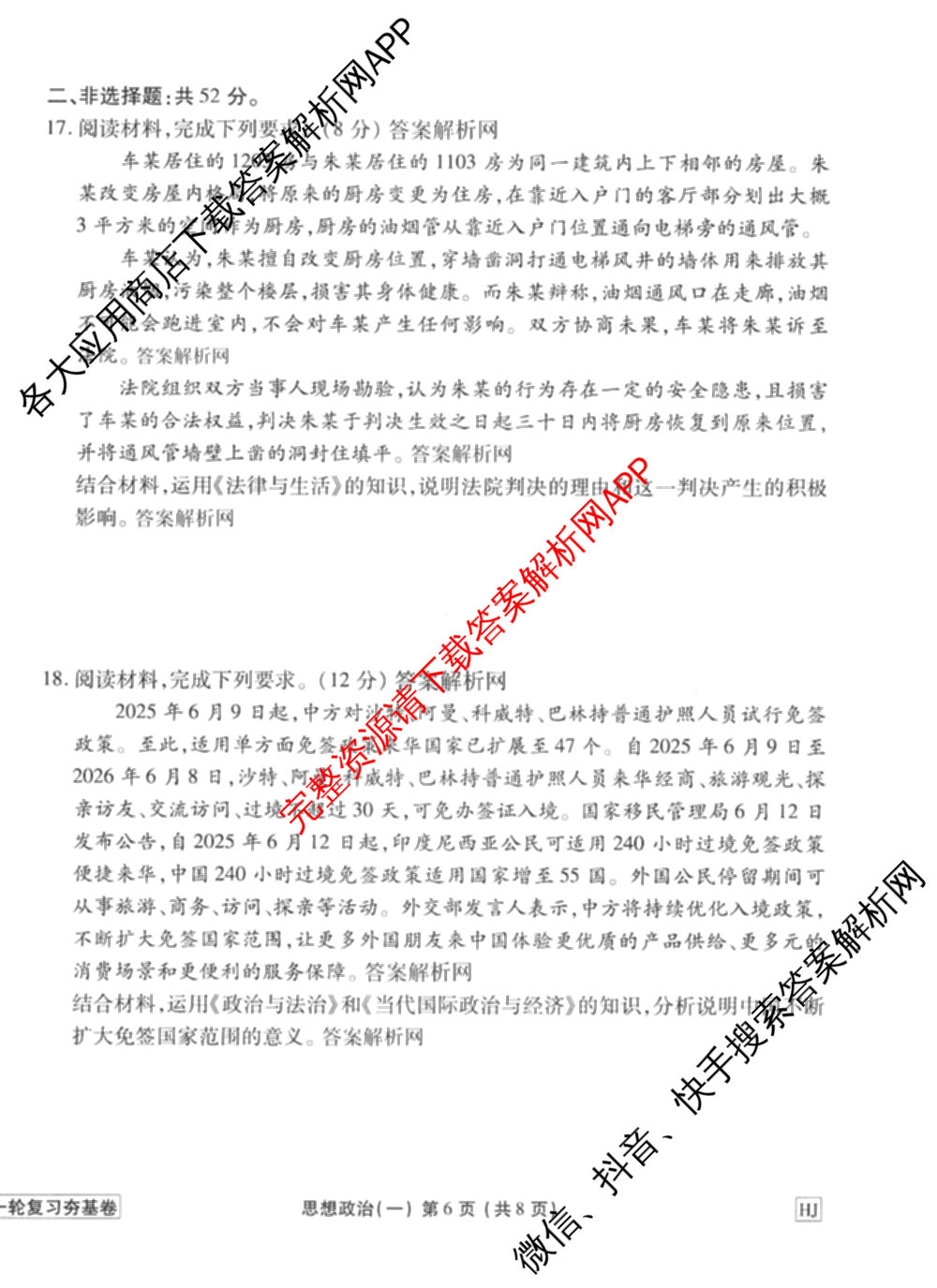 衡水金卷先享题夯基卷 2026年普通高等学校招生全国统一考试模拟 (一)1试卷及答案汇总: 含政治、物理(Q)、地理(MH)试卷解析政治试题
