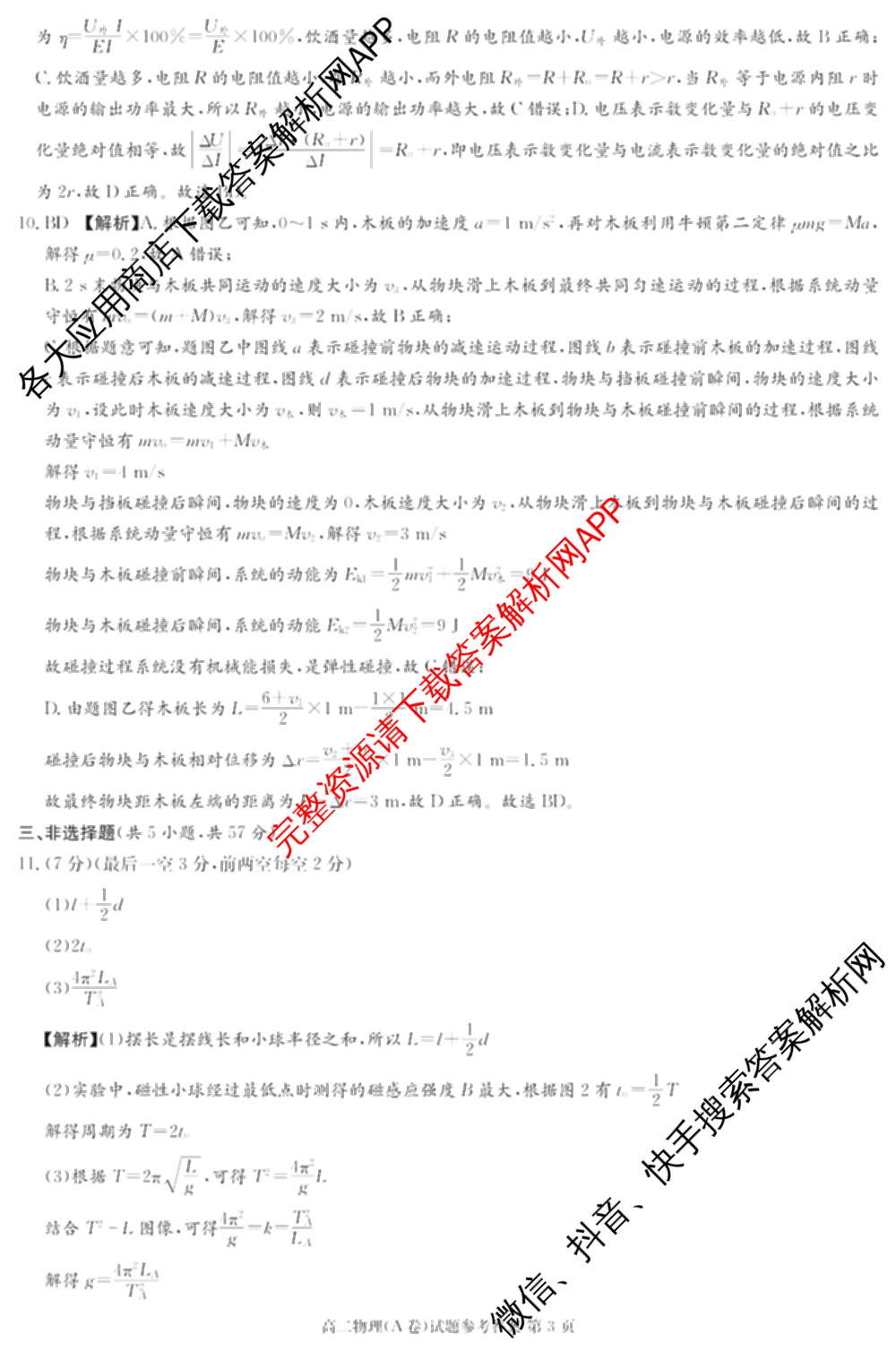 湖南省2025年12月高二学情检测卷各科答案及试卷: 含数学(B卷) 数学(A卷) 生物试卷解析物理答案