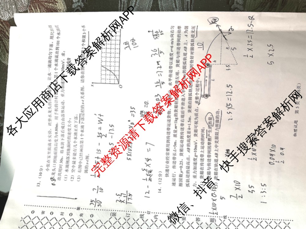 名校联盟 三省一区2025届高中毕业班第一次质量检测(2024.11)试卷及答案汇总(含化学、数学、物理等)物理试题 名校联盟 三省一区2025届高中毕业班第一次质量检测(2024.11)试卷及答案汇总(含化学、数学、物理等)物理试题