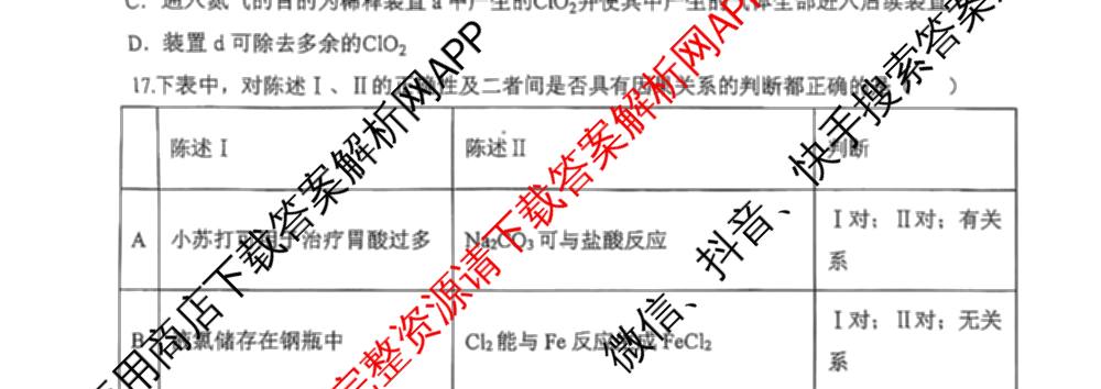 山西大学附中2025~2026学年第一学期高一期中考试各科答案及试卷（含数学 物理 英语等9份）化学试题