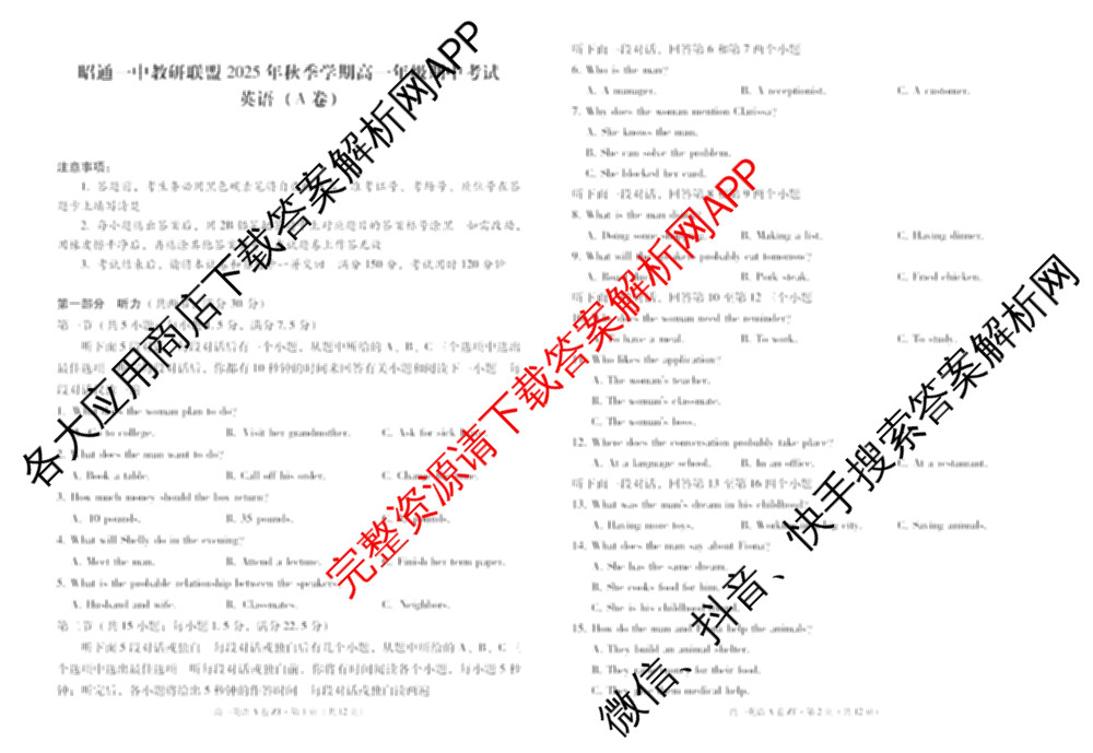 云南省昭通一中教研联盟2025年秋季学期高一年级期中考试试卷及答案汇总(已更新数学(B卷)、历史(B卷)、化学(B卷)等18份)英语试题