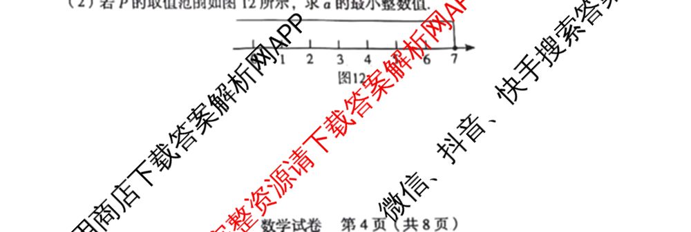 明思教育2024年河北省九地市初三模拟联考(二)试卷及答案汇总: 含地理 理综 文综试卷解析数学试题