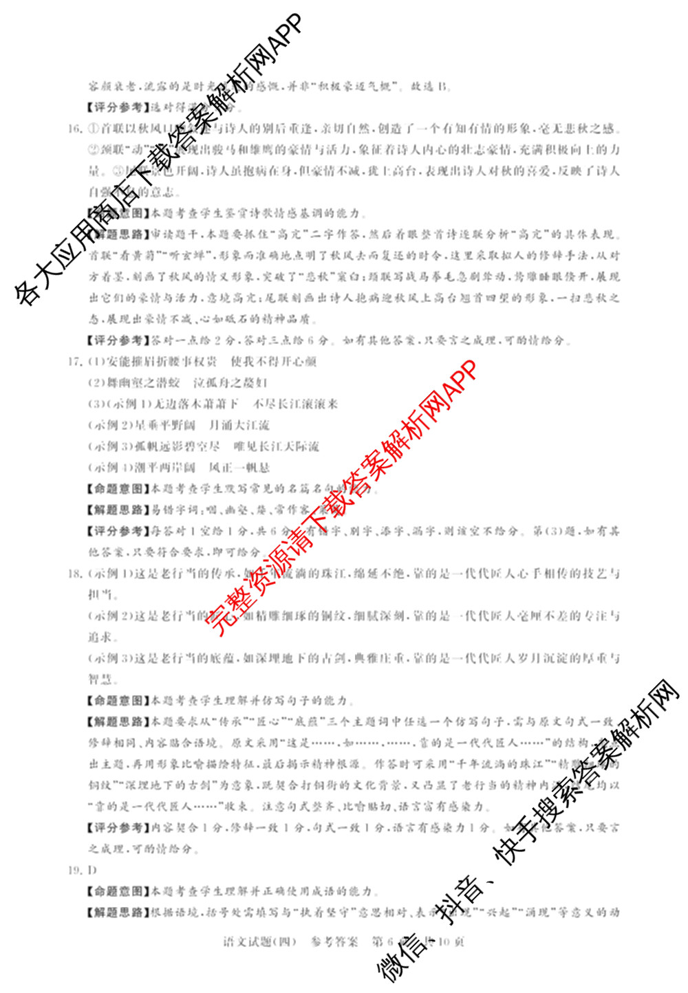 冲刺新高考2026届高考仿真模拟卷(T8)(四)4各科答案及试卷: 含历史(河北专版)、地理(湖南专版)、英语试卷解析语文答案