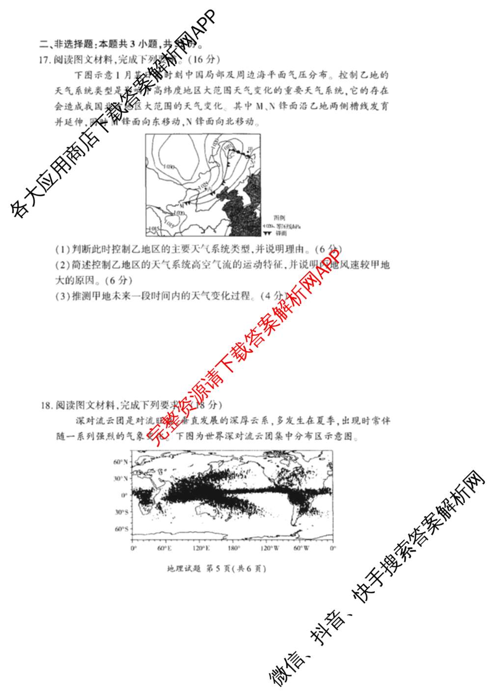 百师联盟2025-2026学年高二11月联考: 含生物(HC)、化学、化学(HC)试卷解析地理试题