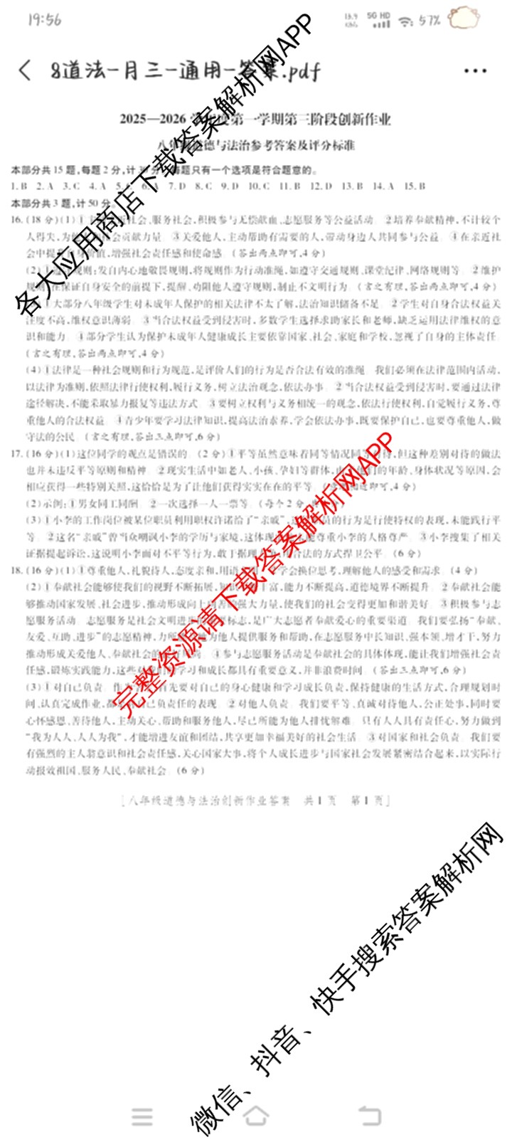 陕西省2025-2026学年度第一学期第三阶段创新作业八年级试卷及答案汇总（含地理 物理(人教版) 历史等11份）道德与法治答案