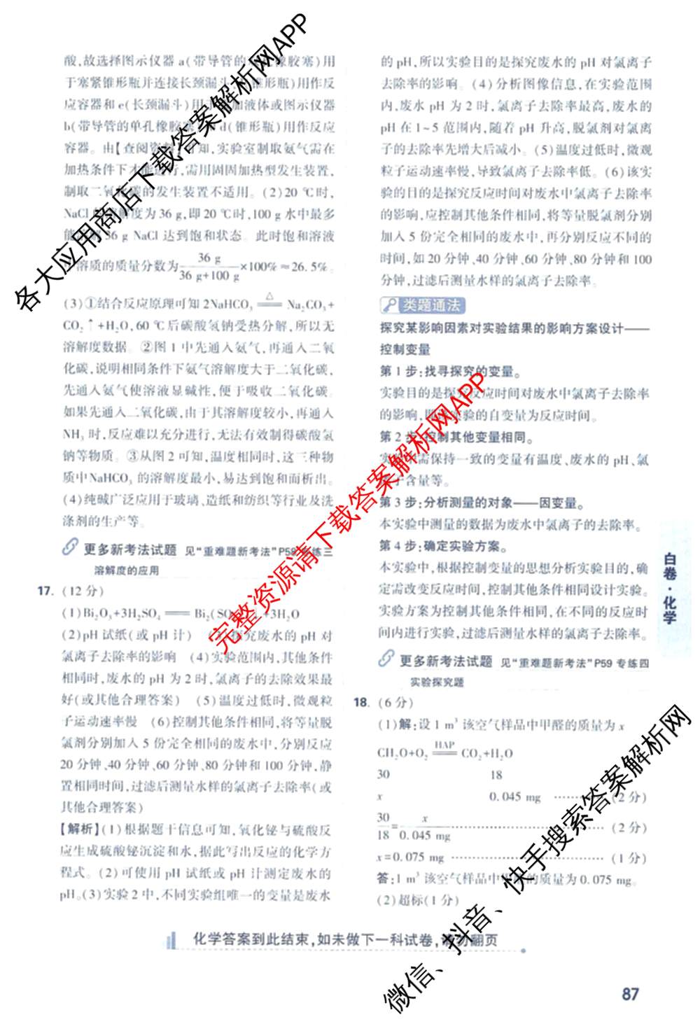 万唯福建省2025年初中学业水考试黑白卷试卷及答案汇总: 含历史(白卷)、地理(白卷)、物理(白卷)试卷解析化学答案