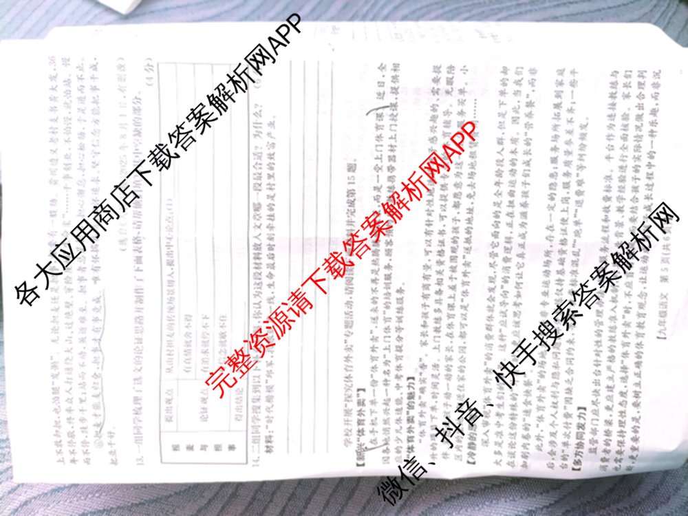 山西省2025-2026届九年级第一次阶段评估(9.18)各科答案及试卷（含历史、化学、数学等）语文试题