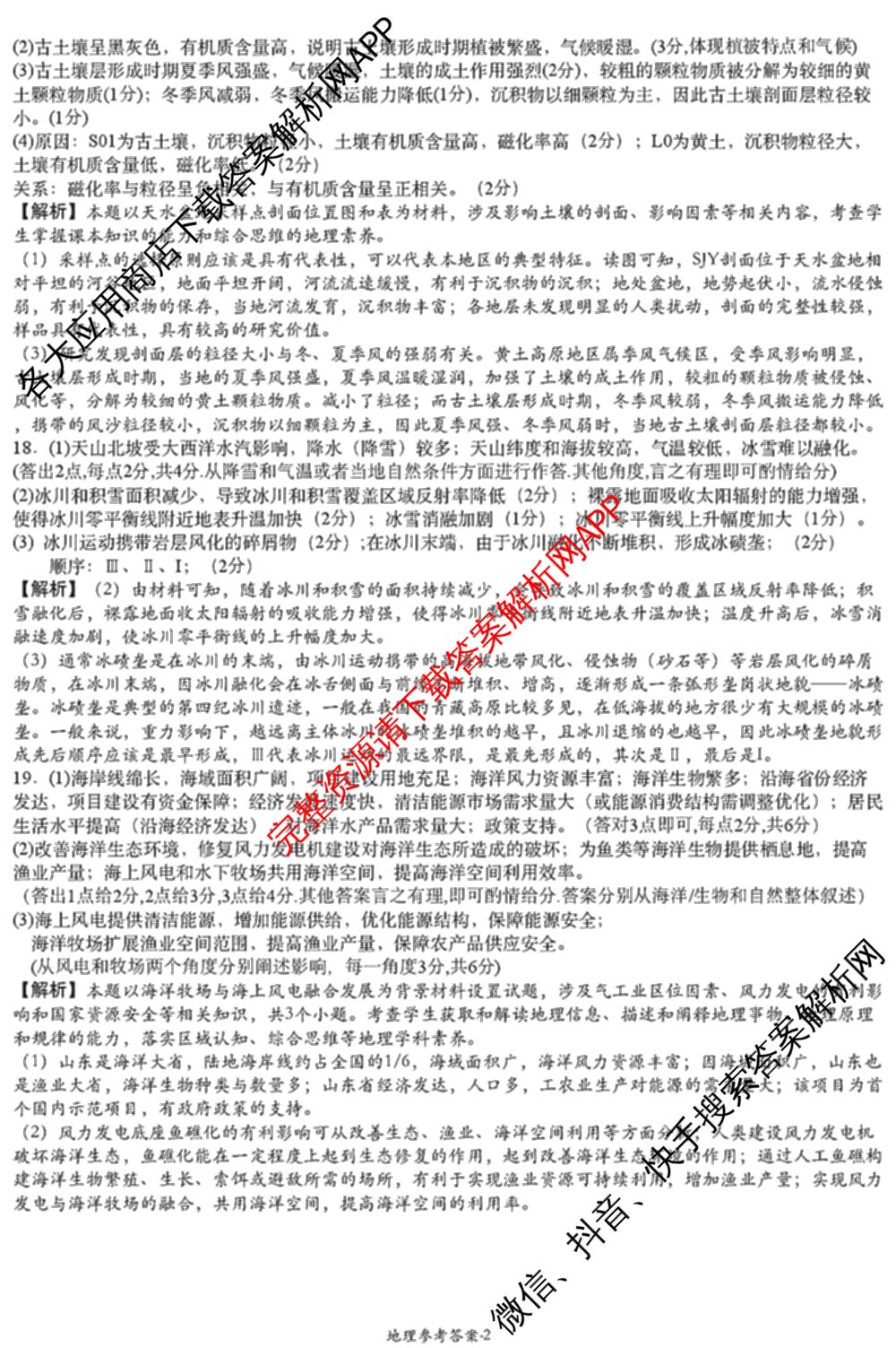炎德英才大联考 2025届新高考教学教研联盟高三第二次预热演练(9科全)地理答案 炎德英才大联考 2025届新高考教学教研联盟高三第二次预热演练(9科全)地理答案