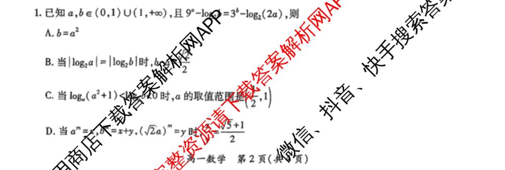 上进联考江西省2025-2026学年度上学期12月学情检测高一试卷及答案汇总（9科全）数学试题