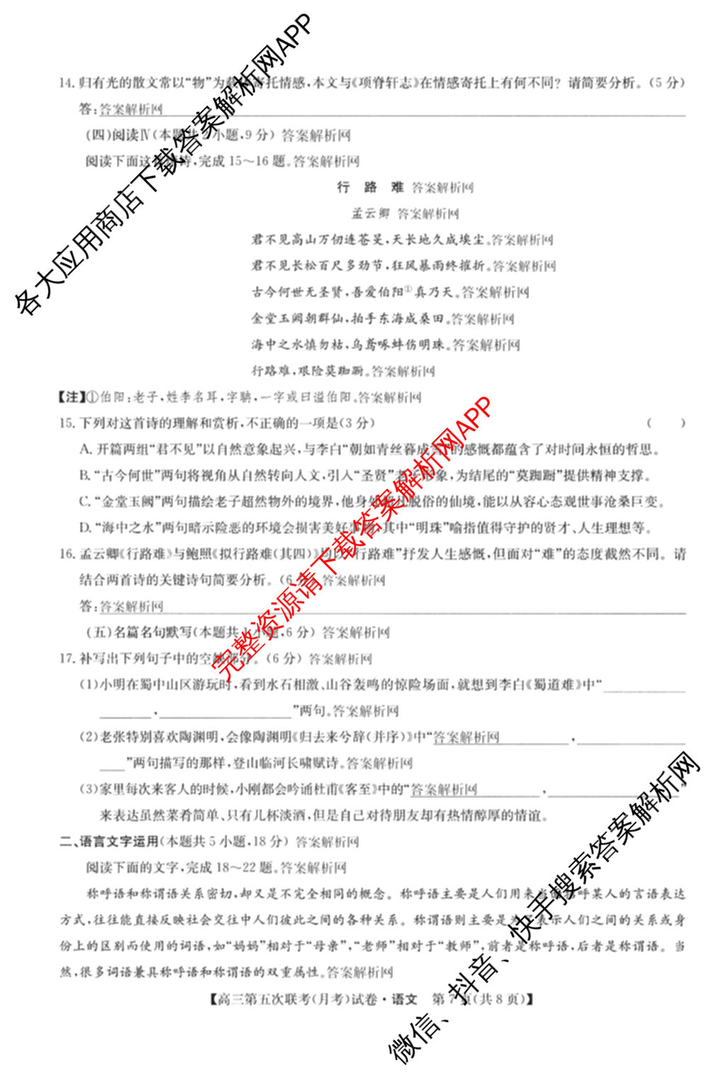 全国名校大联考2025~2026学年高三第五次联考(月考)各科答案及试卷（9科全）语文试题