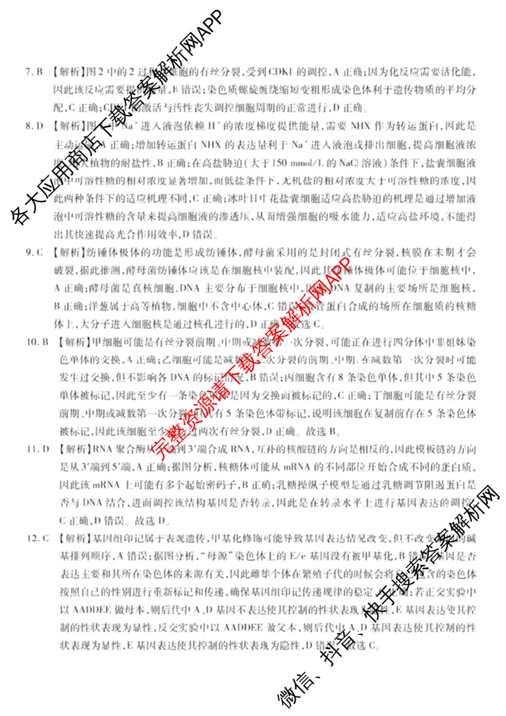 重庆市高2026届高三第三次质量检测(2025.11)各科答案及试卷（含物理 生物 英语等）生物答案