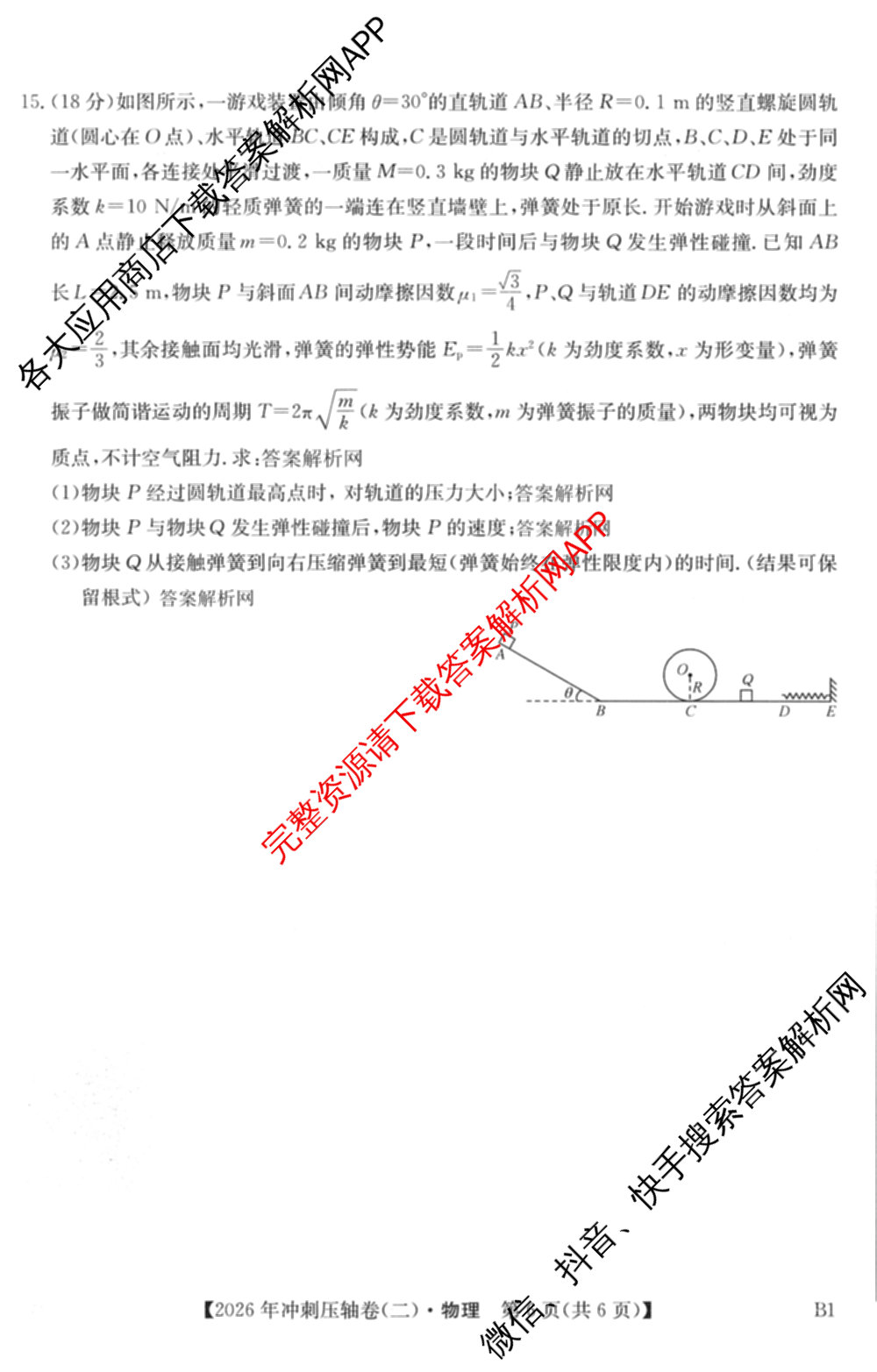 2026年全国高考冲刺压轴卷(二)2试卷及答案汇总: 含地理(四川) 生物(湖北) 政治(湖北)试卷解析物理试题