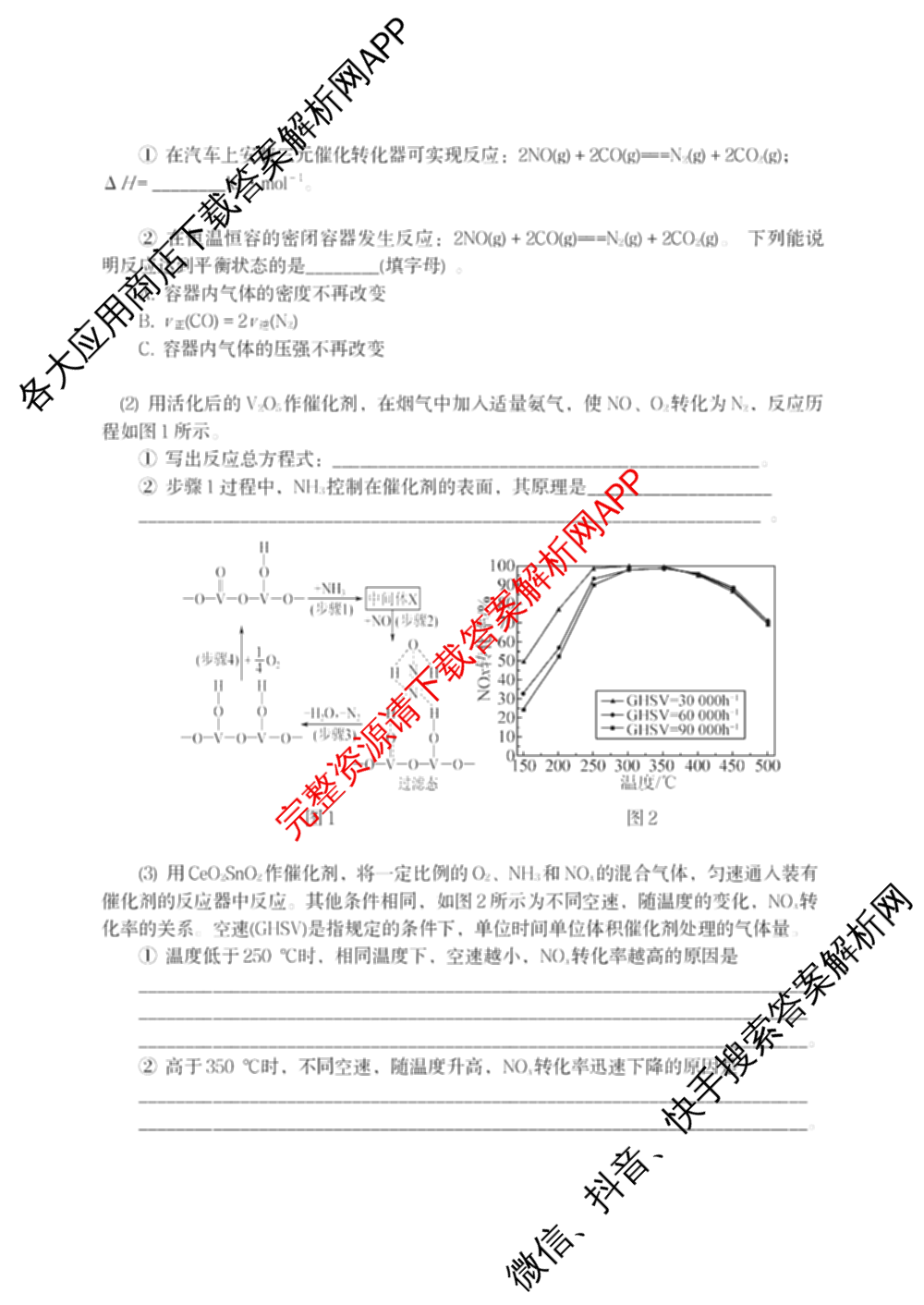 张家界市2024~2025学年第二学期高二期末考试: 含政治 英语 语文试卷解析化学试题