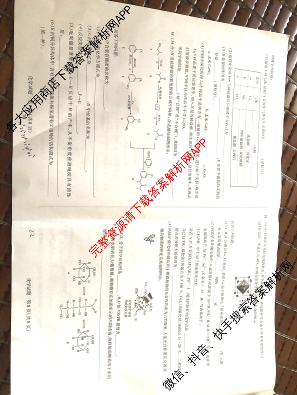 天一大联考海南省2025-2026学年高三年级学业水诊断(一)(已更新政治、语文、地理等9份)化学试题