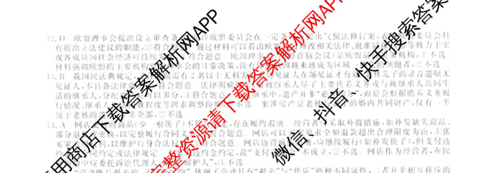 2026普通高等学校招生全国统一考试冲刺押题卷(二)2试卷及答案汇总（16科全）政治试题