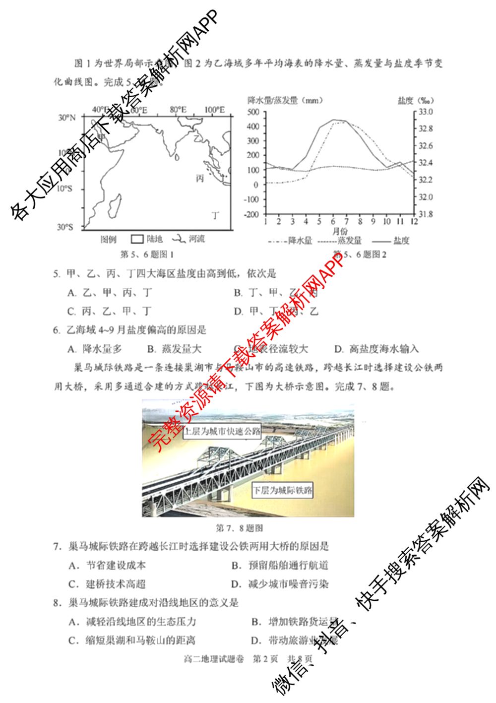 丽水市2024学年第一学期普通高中教学质量监控高二试题卷(2025.01)试卷及答案汇总（11科全）地理试题