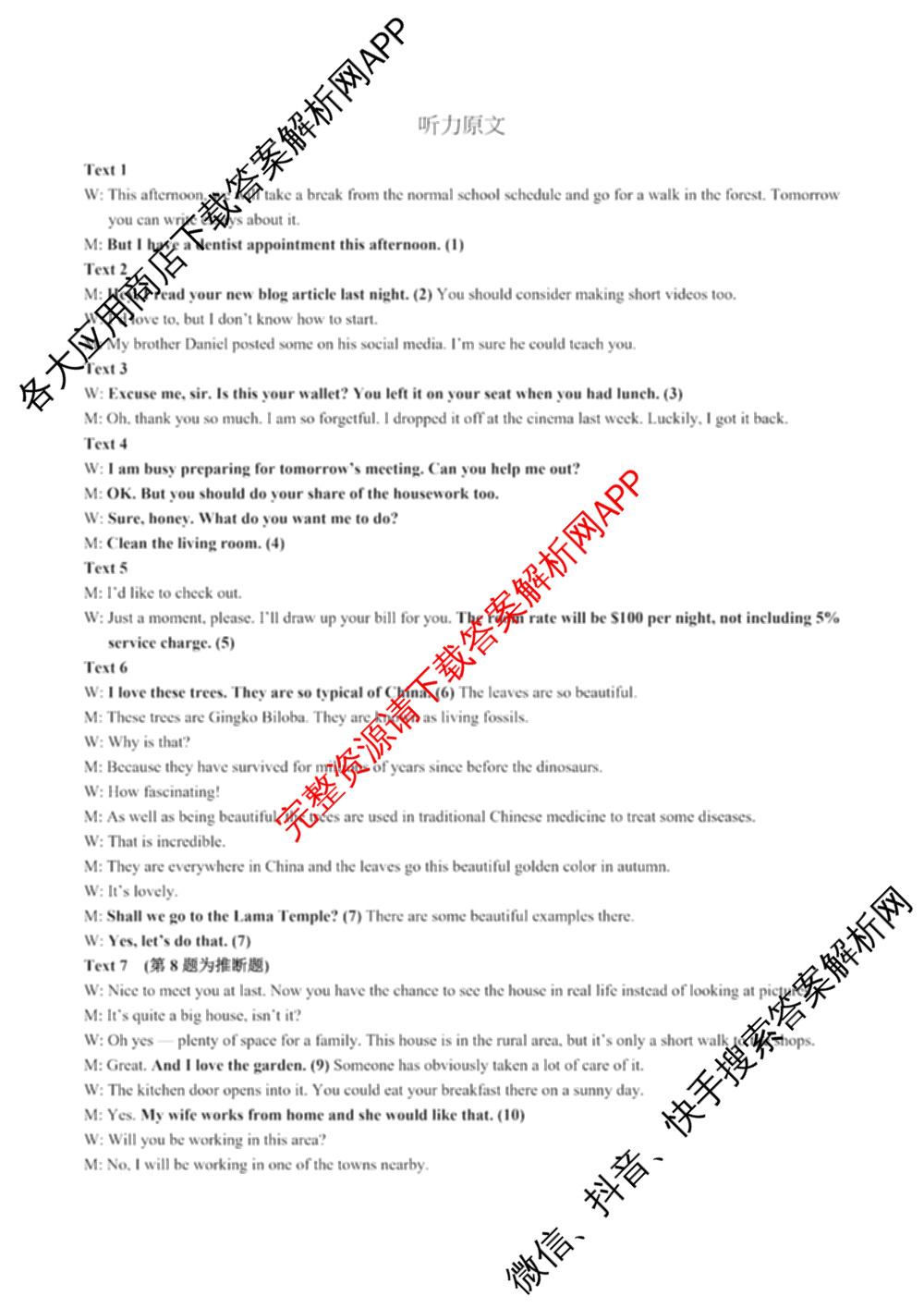 江苏省如皋市2025-2026学年度高三年级第一学期教学质量调研(一)(含语文 物理 英语等)英语答案 江苏省如皋市2025-2026学年度高三年级第一学期教学质量调研(一)(含语文 物理 英语等)英语答案