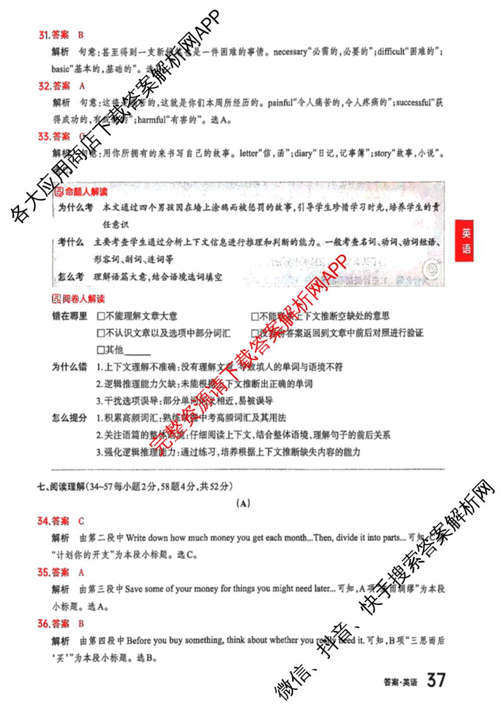2025年山西省初中学业水考试聚能卷B试卷及答案汇总（含语文 理综 数学等）英语答案