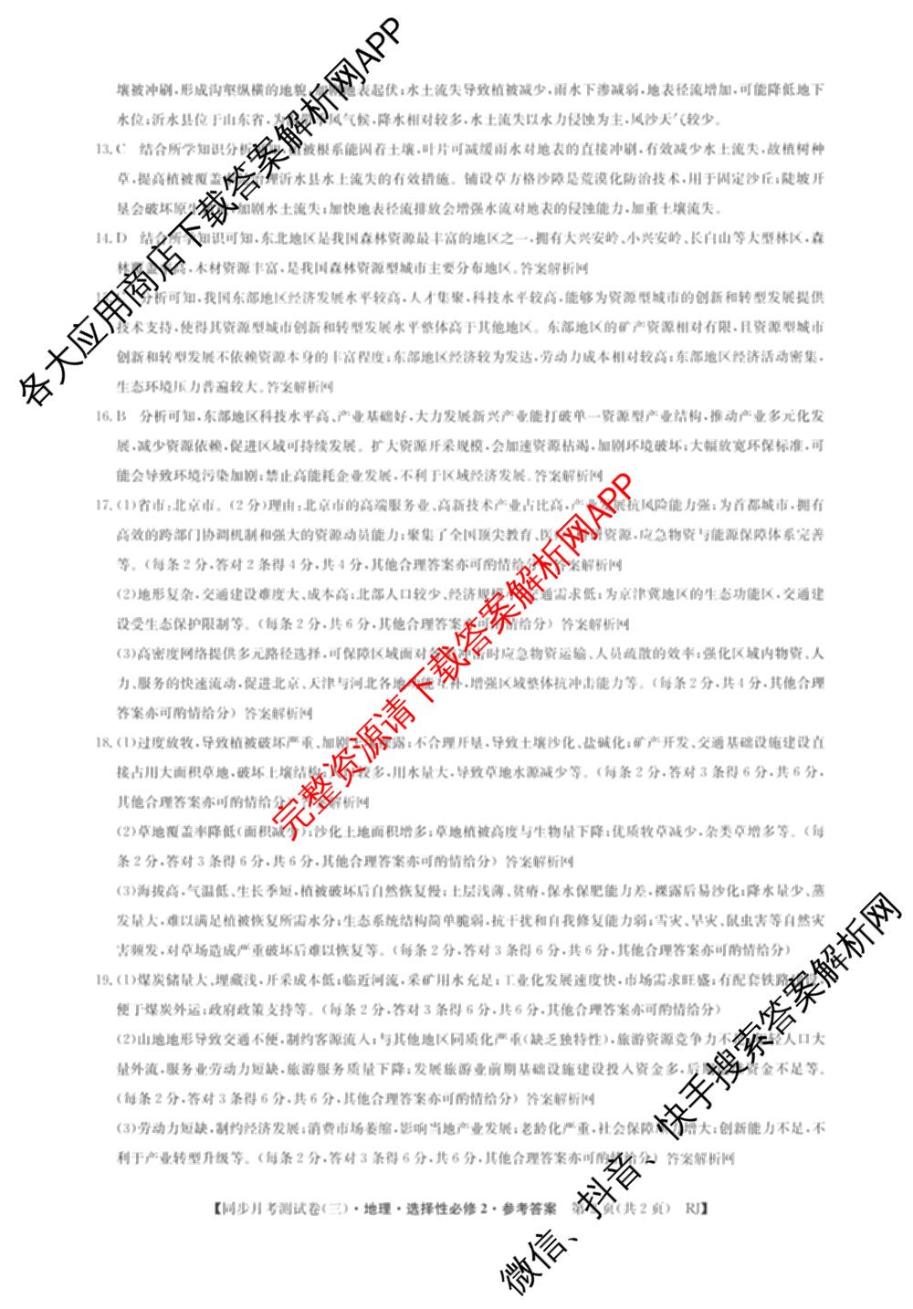 2025~2026学年度高二高中同步月考测试卷(三)（含政治(必修4) 语文(选择性必修中册) 数学(选择性必修第二册 RJ)等）地理答案