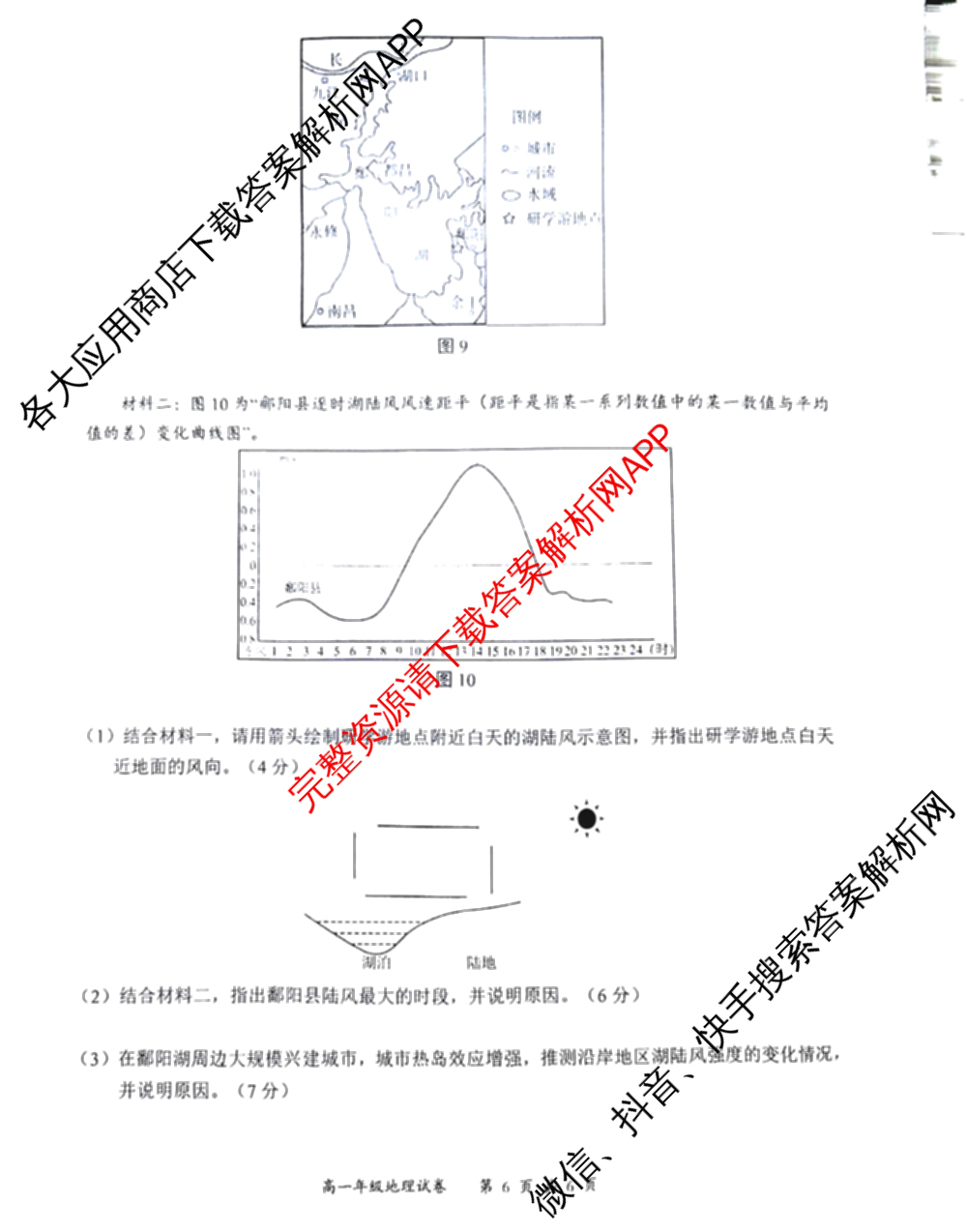 武汉市部分重点中学2025-2026学年度第一学期期中考试高一年级各科答案及试卷（含地理、英语、语文等9份）地理试题