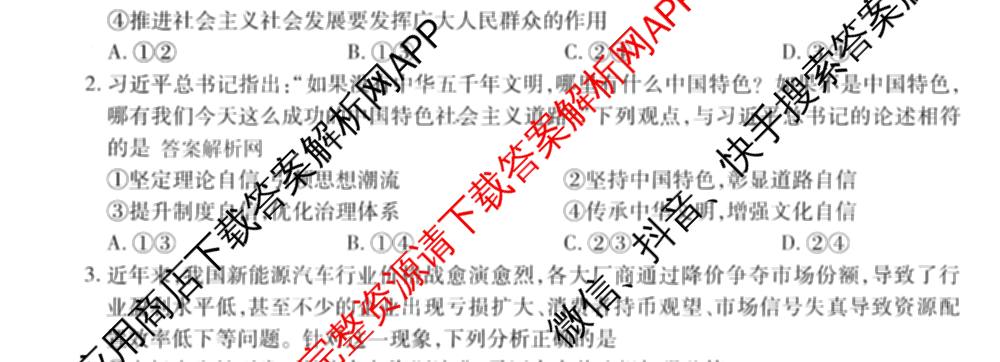 2026届智慧上进名校学术联盟高考模拟信息卷&冲刺卷&预测卷(五)5各科答案及试卷: 含历史(SC-26-1) 物理(II-26-1) 生物(HB-26-1)试卷解析政治试题